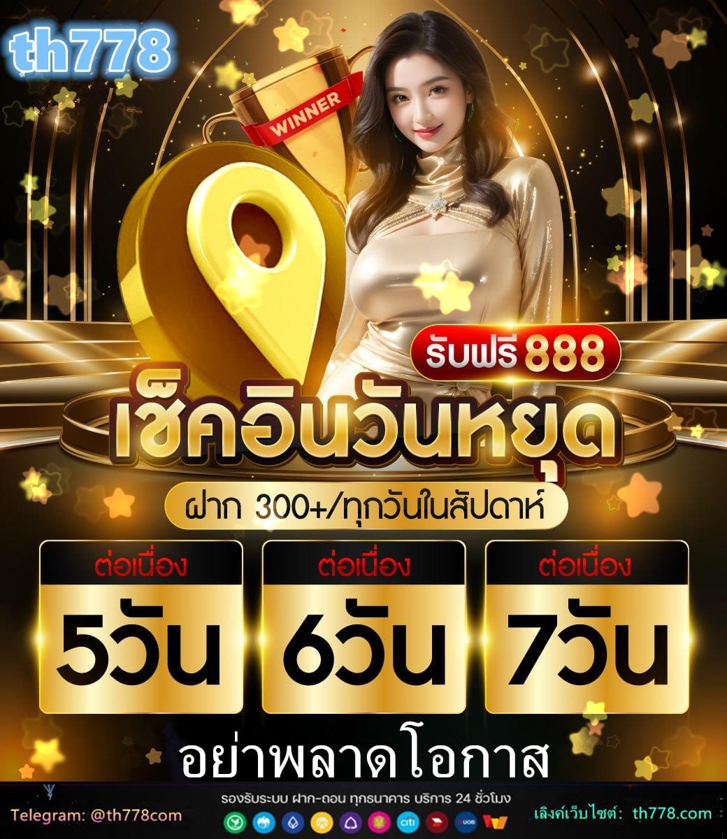 ขึ้นรางวัลที่ธนาคาร